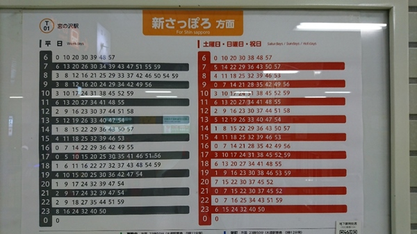 札幌 地下鉄 時刻 表