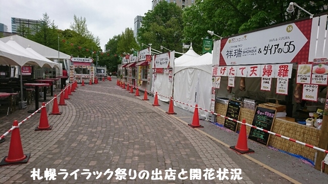 札幌ライラック祭り18年の出店と開花状況は Good Report